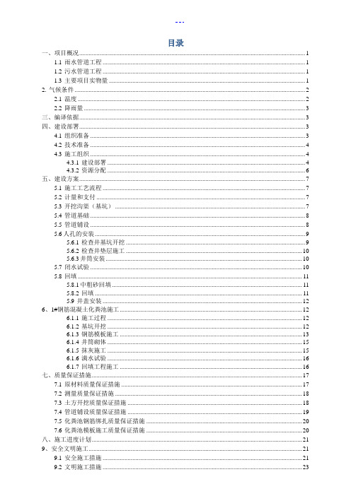 室外雨污水管网工程施工方案