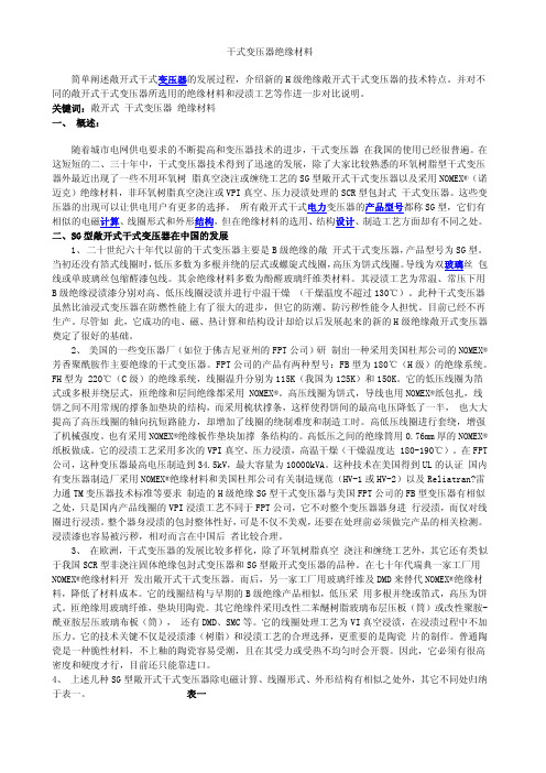 干式变压器绝缘材料