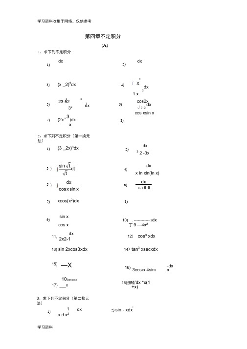 (整理)4不定积分习题与答案.