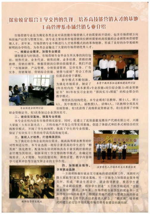 探索校企联合工学交替的先锋,培养高技能营销人才的基地工商管理系市场营销专业介绍