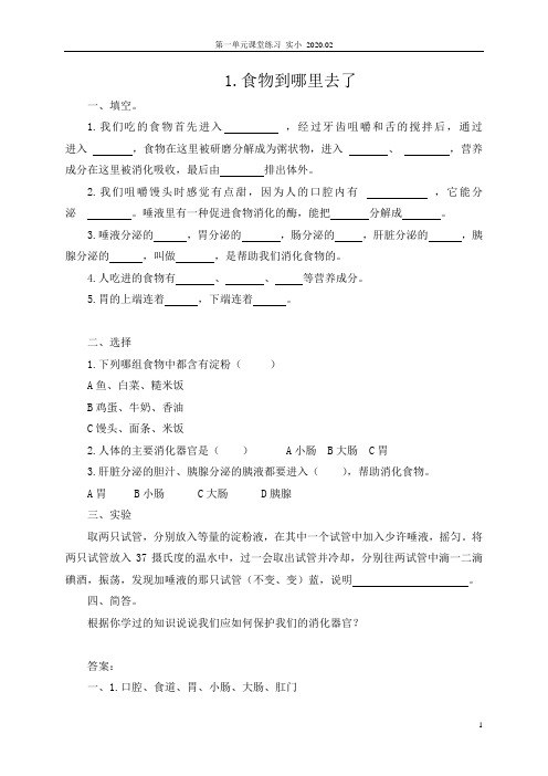 青岛版科学五年级下册1.食物到哪里去了