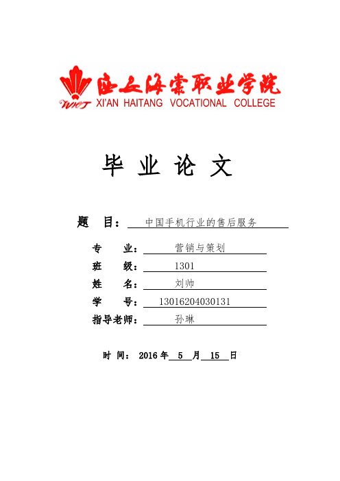 中国手机行业的售后服务 2