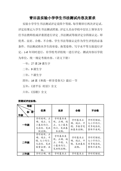 学生硬笔书法考级评定标准