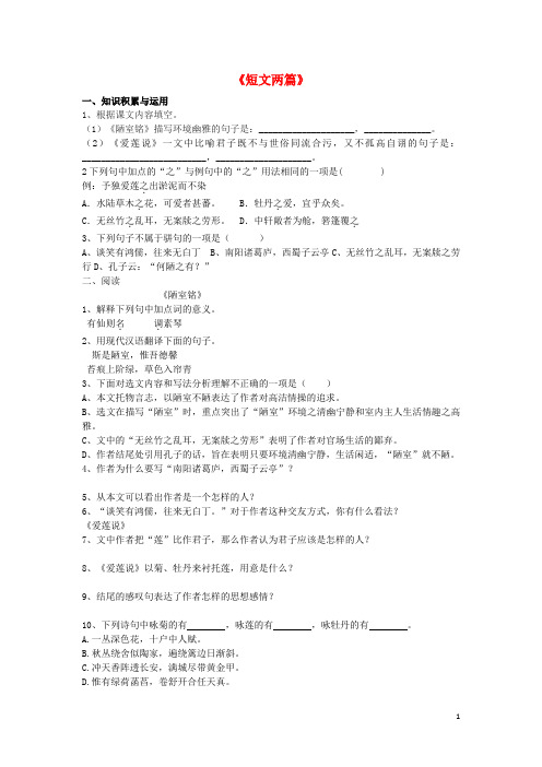 2015-2016学年八年级语文上册 22《短文两篇》课课练 (新版)新人教版