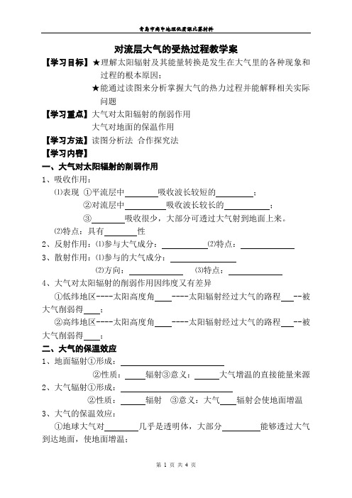 对流层大气的受热过程教学案