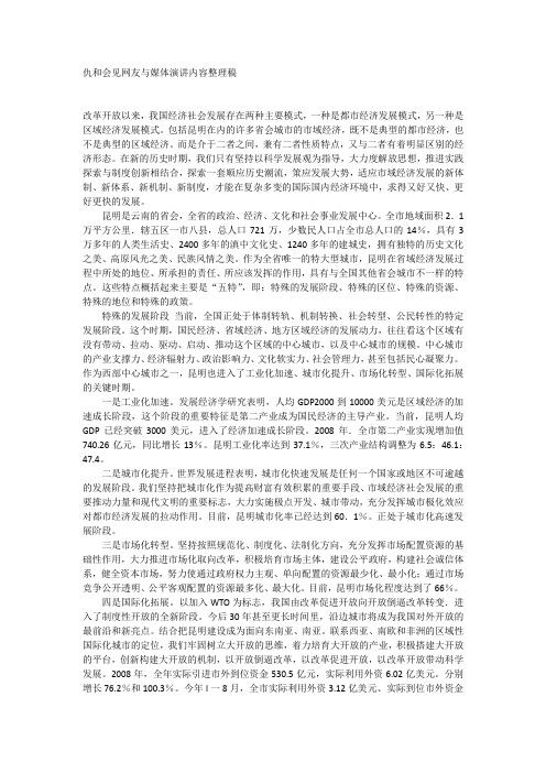 仇和会见网友与媒体演讲内容整理稿
