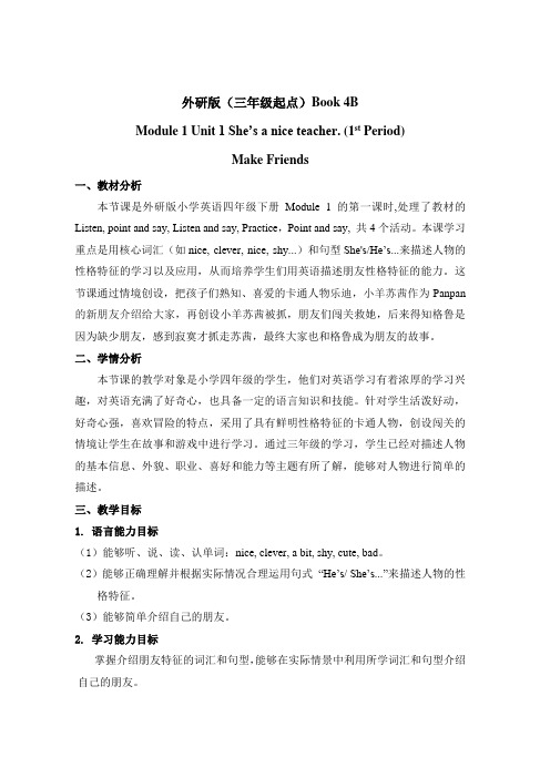 四年级英语下册教案-Module 1 Unit 1 She's a nice