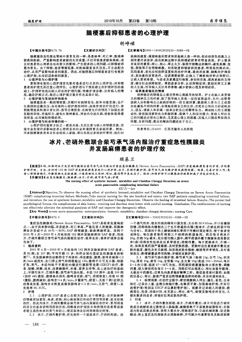 脑梗塞后抑郁患者的心理护理