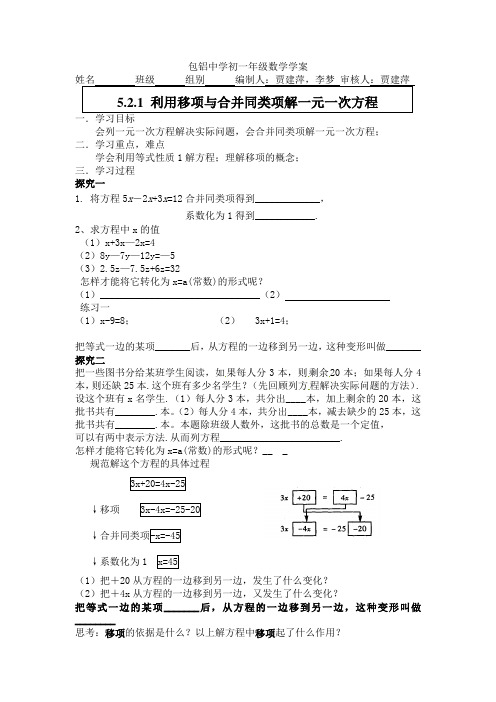 包铝中学初一年级数学案5.2.1