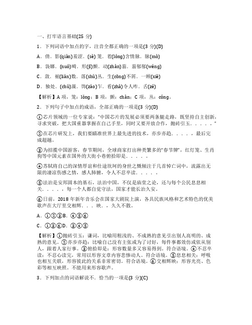 人教版2018年高一语文必修二荷塘月色同步练习两套