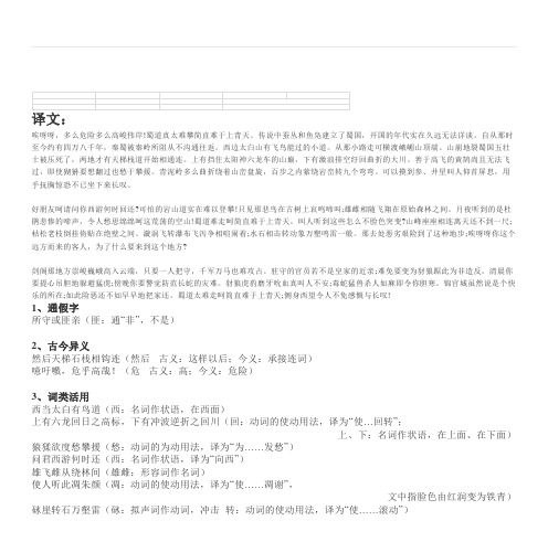 高中语文《3蜀道难》知识点+教案课件+习题