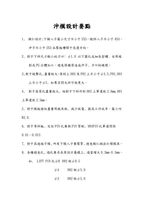端子模设计加工
