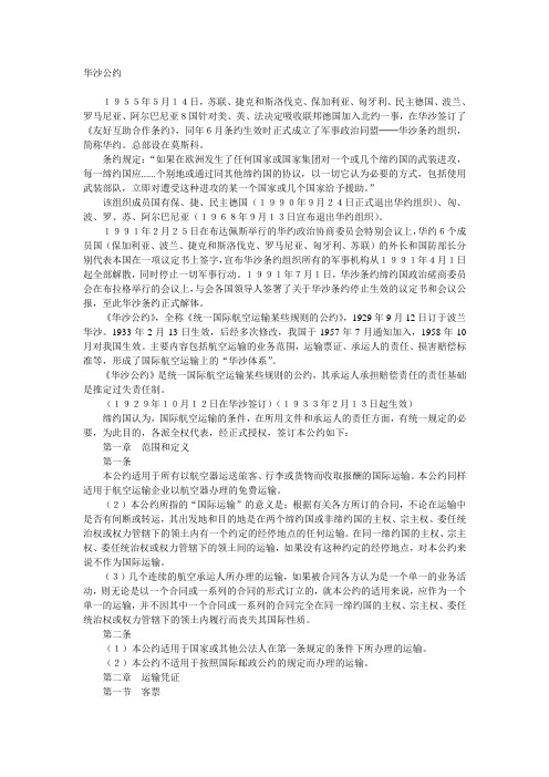 华沙公约