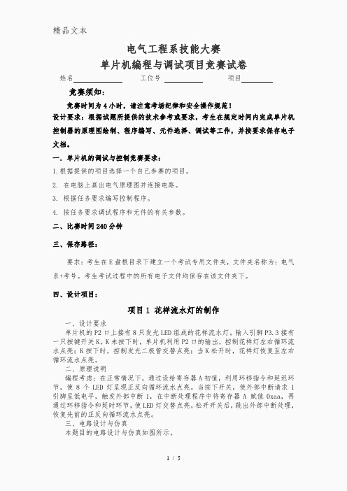 单片机技能比赛试题
