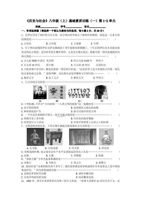 《历史与社会》八年级(上)测试卷1