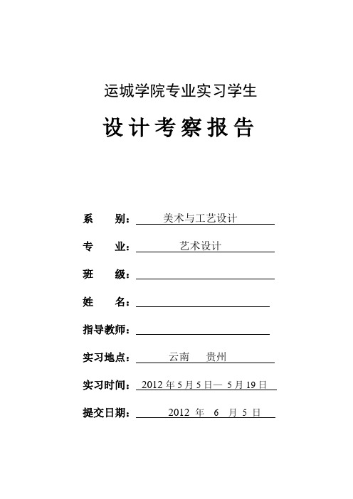云南风报告