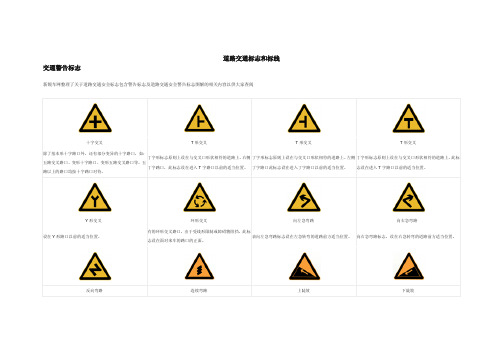道路交通标志和标线