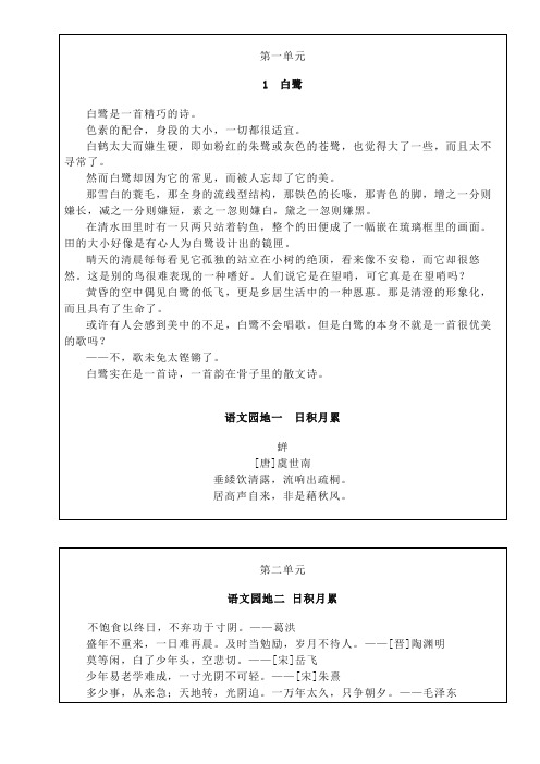 语文部编版五年级下学期背诵默写内容