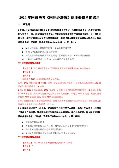 法考《国际经济法》复习题集(第2393篇)