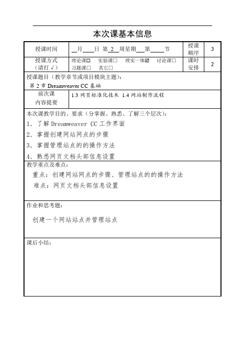 《电子商务网站设计与制作》教案3