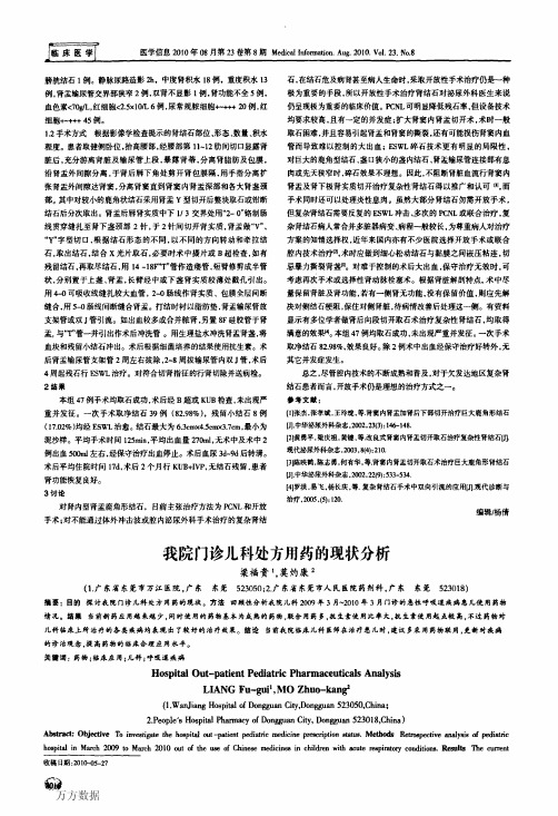 我院门诊儿科处方用药的现状分析