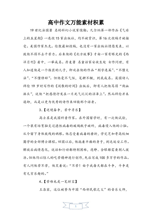 高中作文万能素材积累