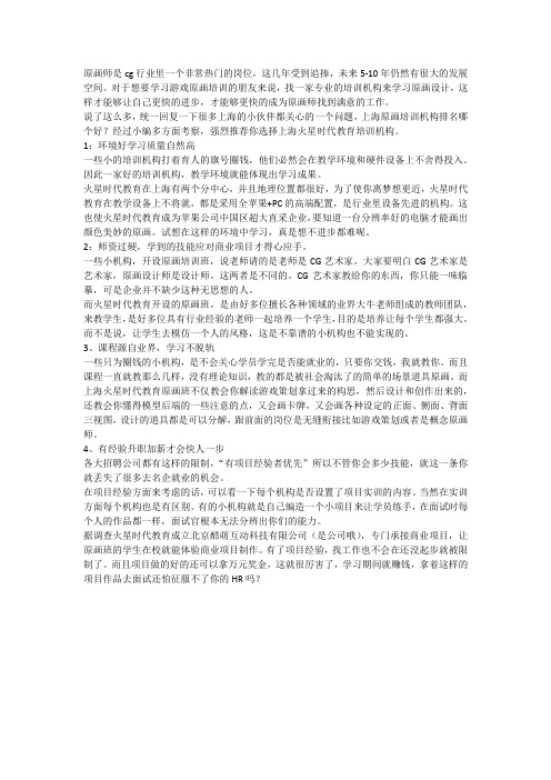 上海原画培训机构排名哪个好