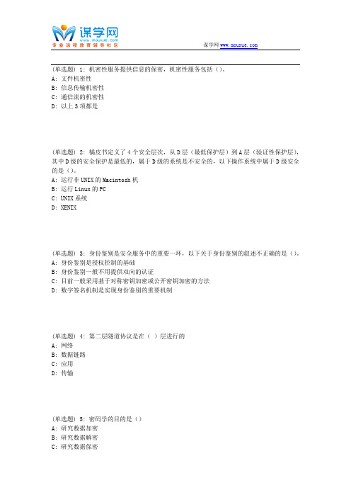 东大18春学期《网络安全技术》在线作业3