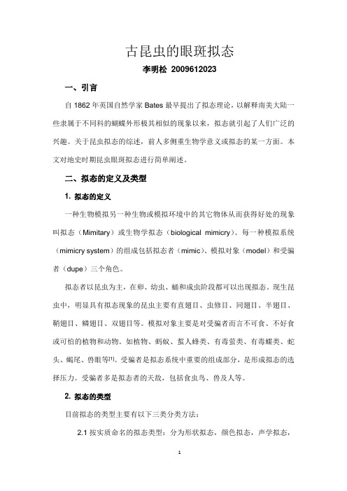 昆虫的拟态