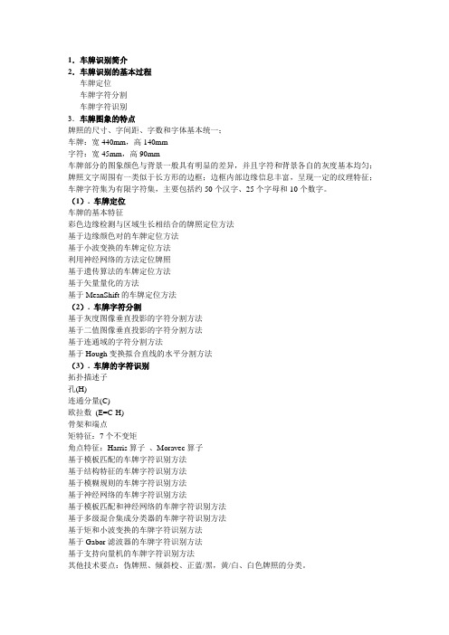车牌识别