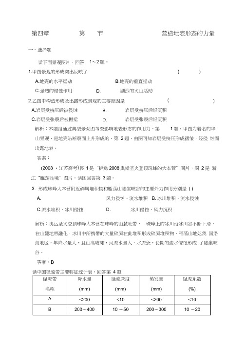 高考一轮复习同步练习营造地表形态的力量