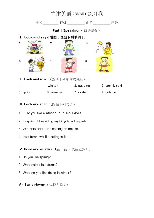 牛津英语2bm3u1练习卷.docx