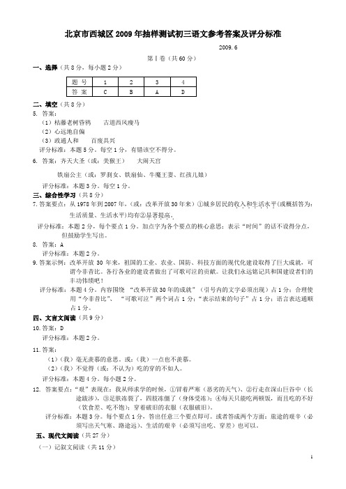 09西城语文二模答案