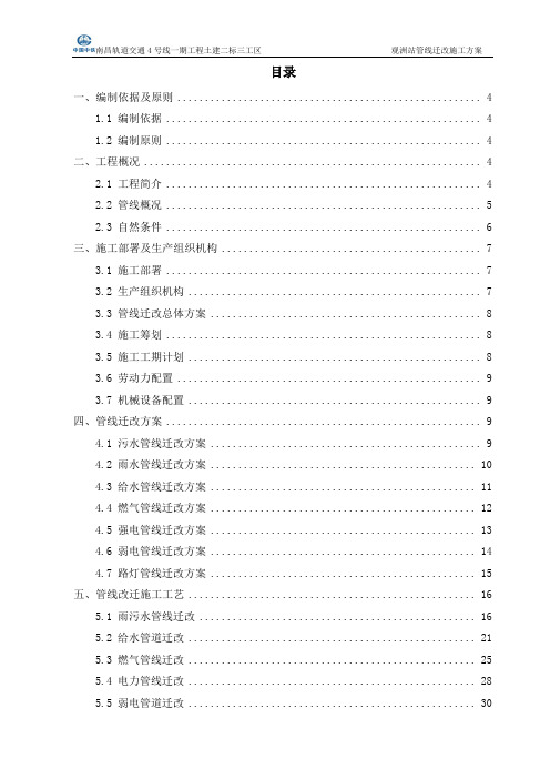(完整版)管线迁改方案
