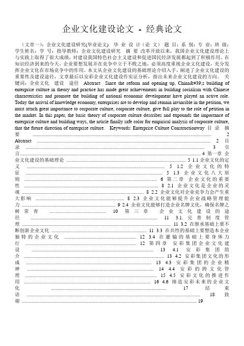 企业文化建设论文 - 经典论文 