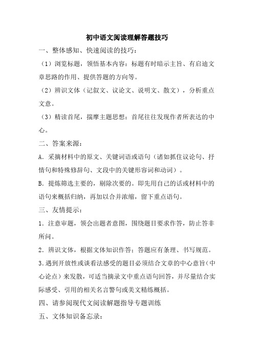 初中语文阅读理解答题技巧