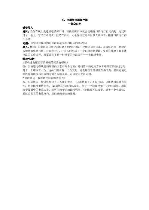 最新人教版九年级物理第二十章《电磁继电器扬声器》目标导引