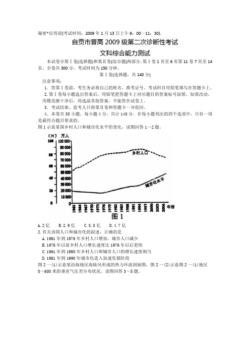 09年高三文科综合第二次诊断性考试