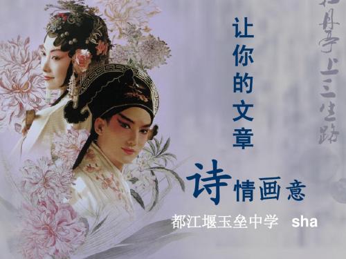 让你的文章诗情画意