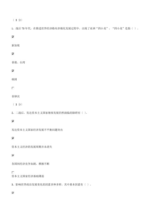 当代世界经济和政治第一次作业(答案)
