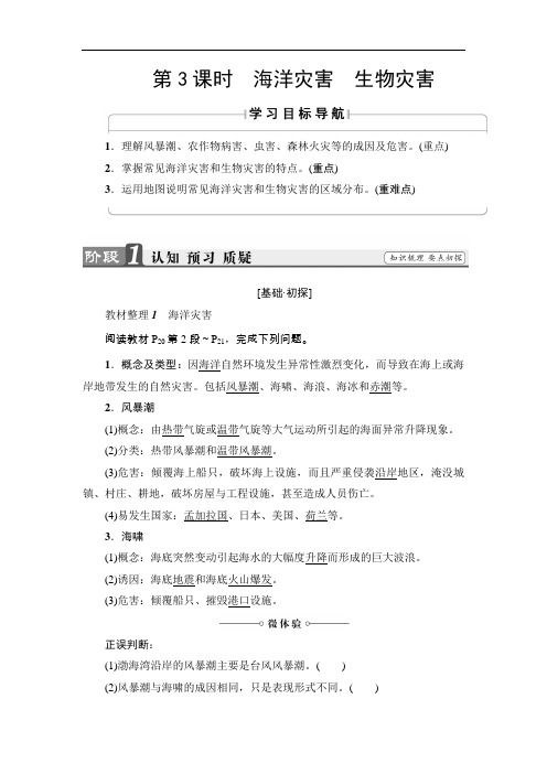 【高中地理】2017-2018年高中地理选修五练习试题(21份) 湘教版5