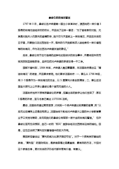 拿破仑的玫瑰花誓言