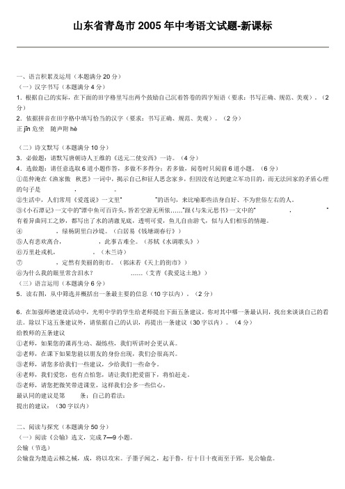 05青岛市语文中考试题与答案