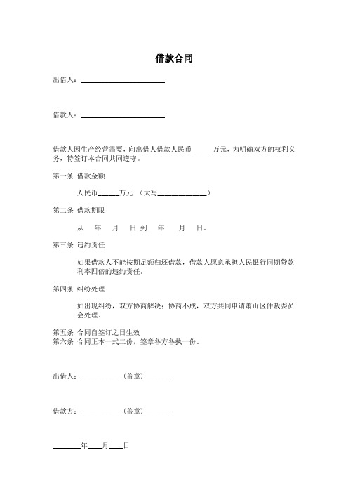 借款合同(空白样本)
