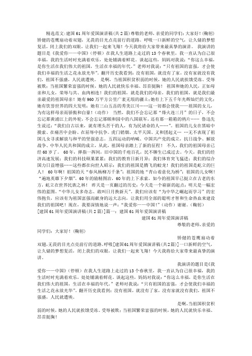 建国61周年爱国演讲稿