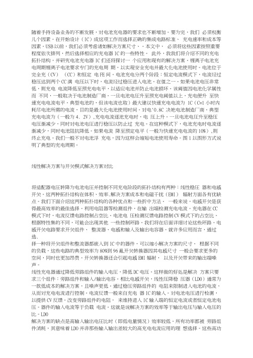 完整版了解一下锂电池充电IC的选择方案