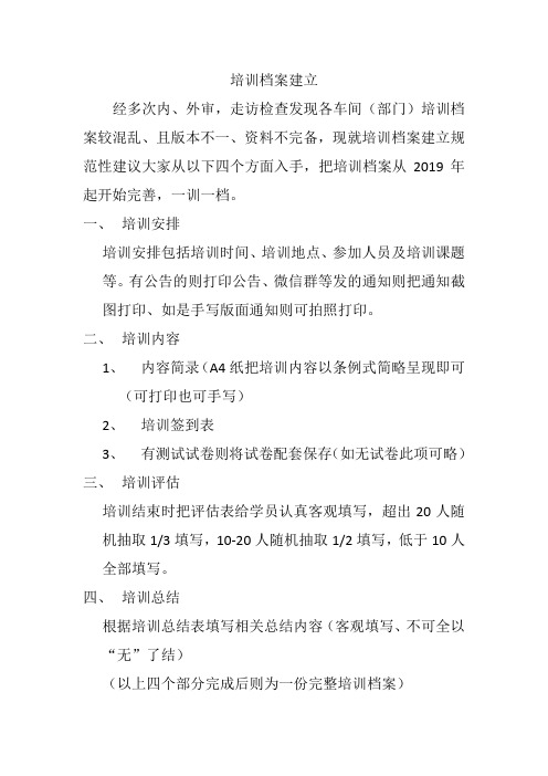 培训档案建立步骤