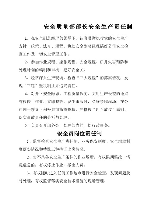 安质部各项规章制度