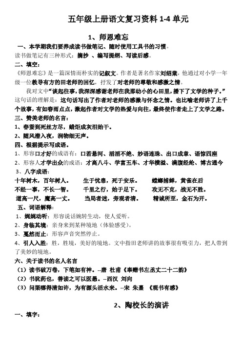 五年级上册复习资料1-4单元