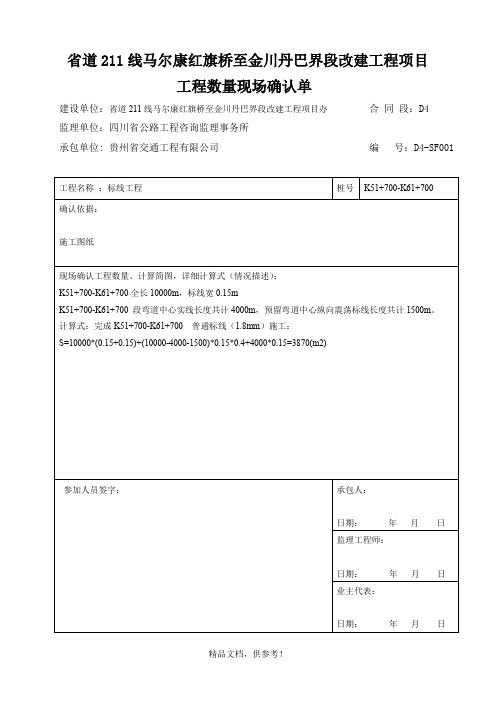 现场收方单表格